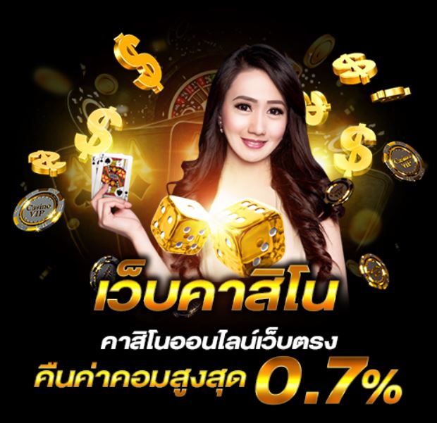 คาสิโนดีที่สุด