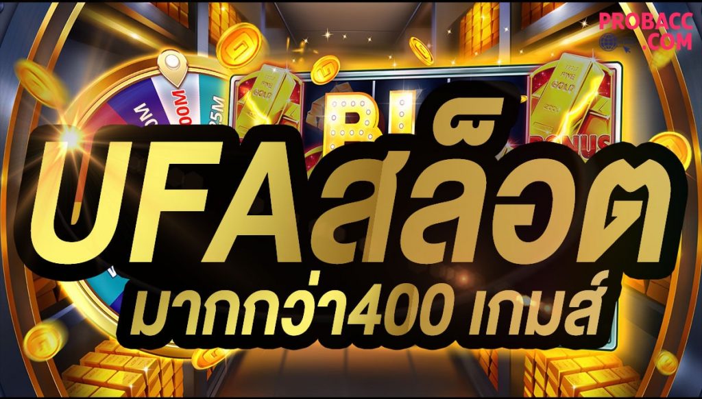 รีวิว UFA SLOT