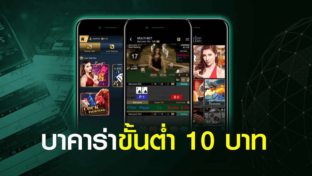 บาคาร่า ขั้นต่ำ 10