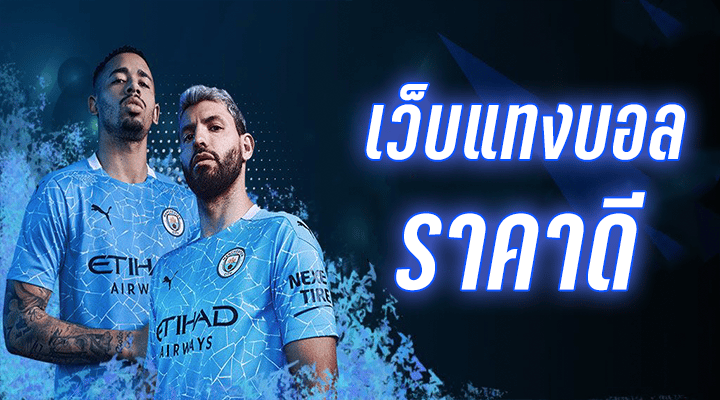 เว็บแทงบอล UFABET