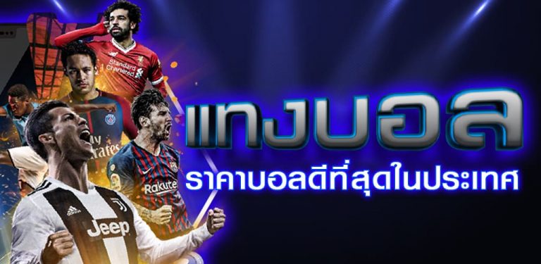 เว็บแทงบอล UFABET