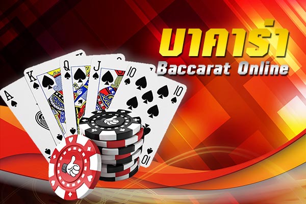 รีวิว UFABET บาคาร่าออนไลน์