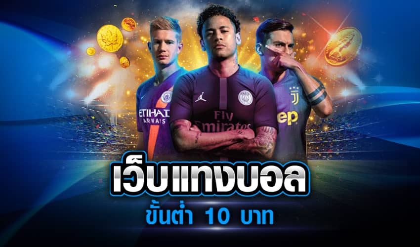 เว็บแทงบอลสดUFABET