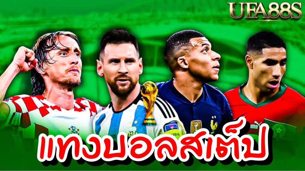สูตรแทงบอลสเต็ป3