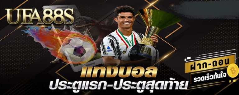 UFABET888